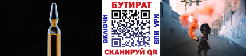 БУТИРАТ Butirat Нюрба